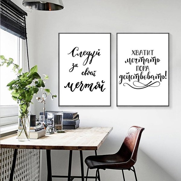 Постеры с Цитатами