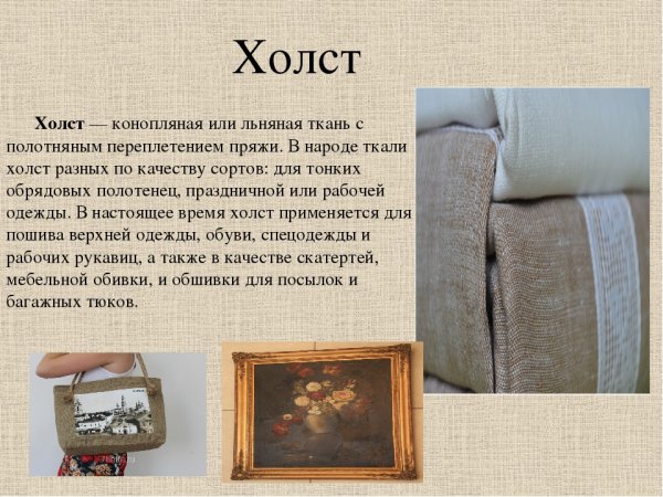 Холст это определение для детей