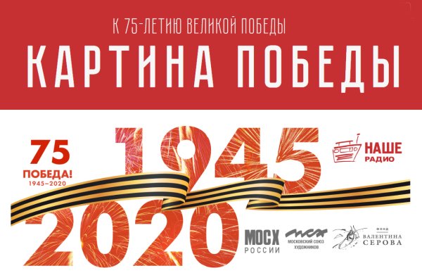 Мосх выставка картины Победы