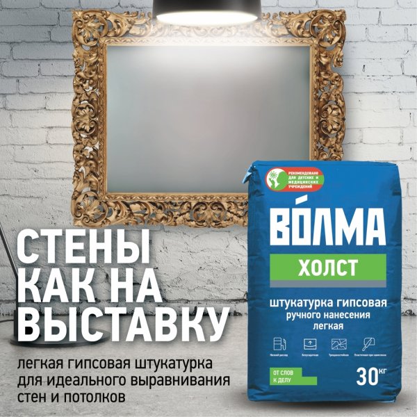 Волма холст 30 кг гипсовая штукатурка