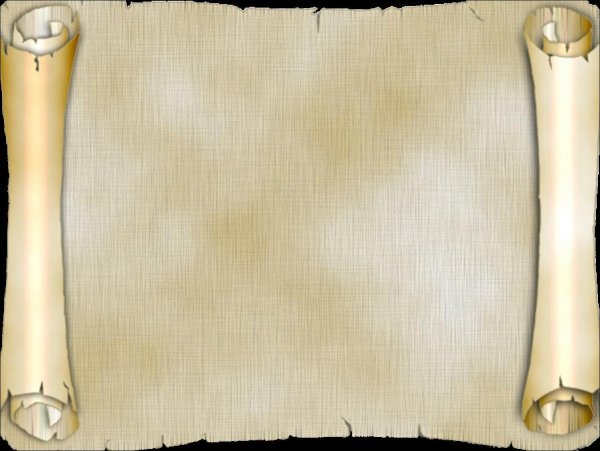 Старинный свиток