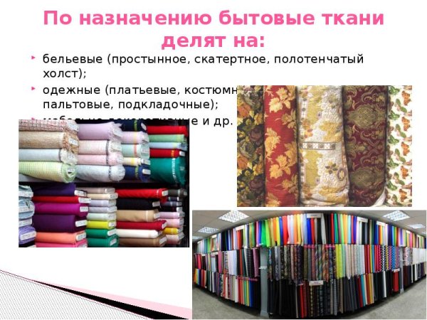 Льняная ткань