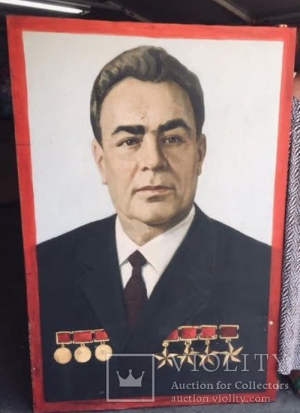 Портрет Брежнева 1981