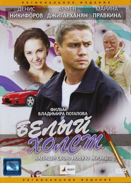 Холст / Canvas (2006) (драма)
