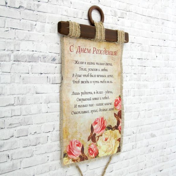 Свиток с днем рождения
