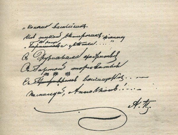 Фон рукопись Пушкина