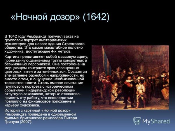 Рембрандт ночной дозор
