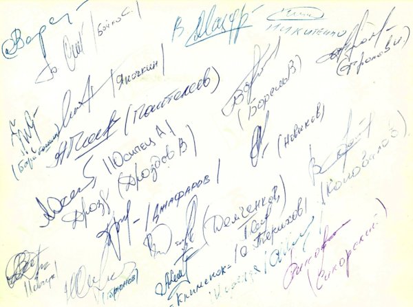 Автограф Сергея Сергеевича Прокофьева
