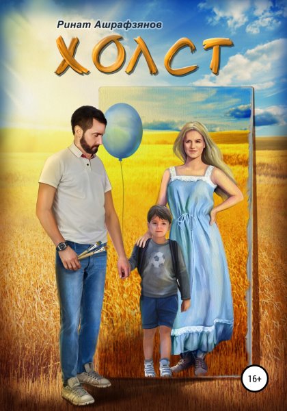 Ашрафзянов Ринат