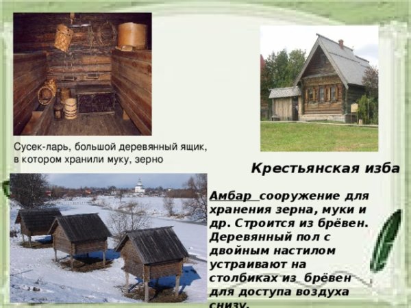 Амбар с мукой