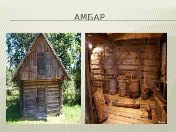 Амбар в древней Руси