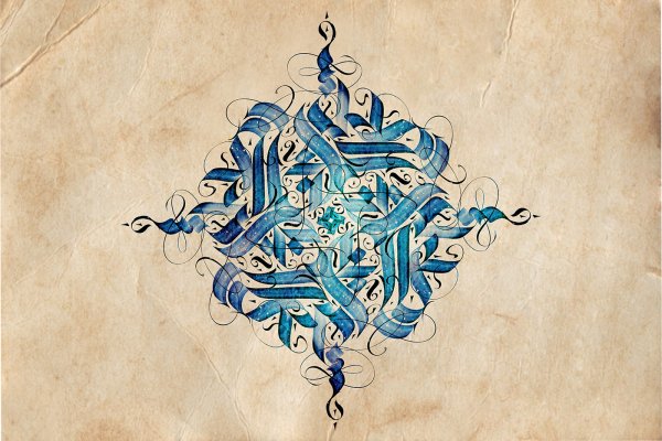 Флориши каллиграфия Готика