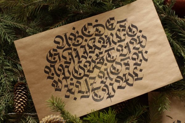 Абстрактная каллиграфия