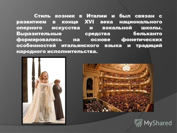 « Bel Canto» перевод