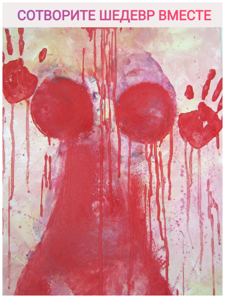 Хизер Хансен арт-перфоманс