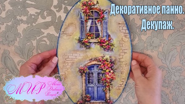 Панно морская тематика