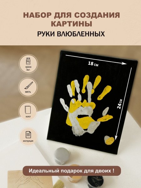 Картина с отпечатками рук