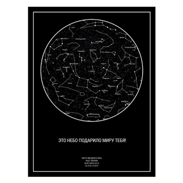 Карта звездного неба подарок