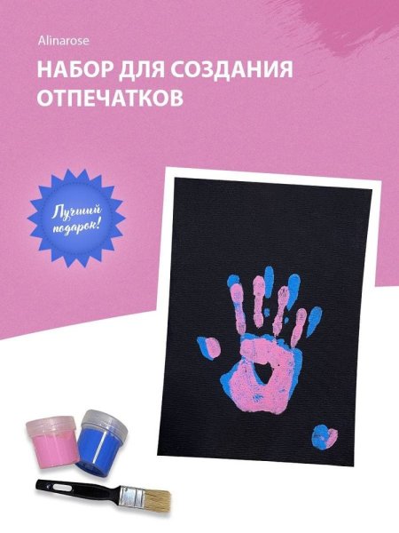 Картина с отпечатками рук