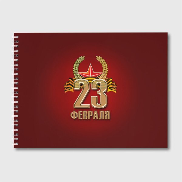 Коврик для мыши 23 февраля