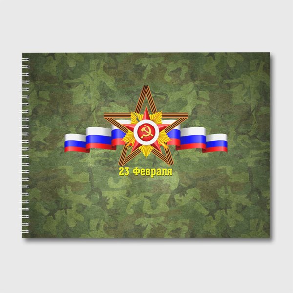 Печать на холсте 23 февраля