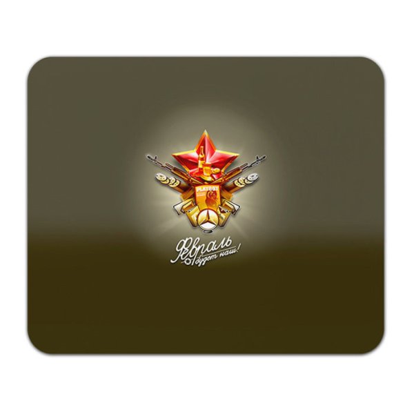 С 23 февраля квадратная