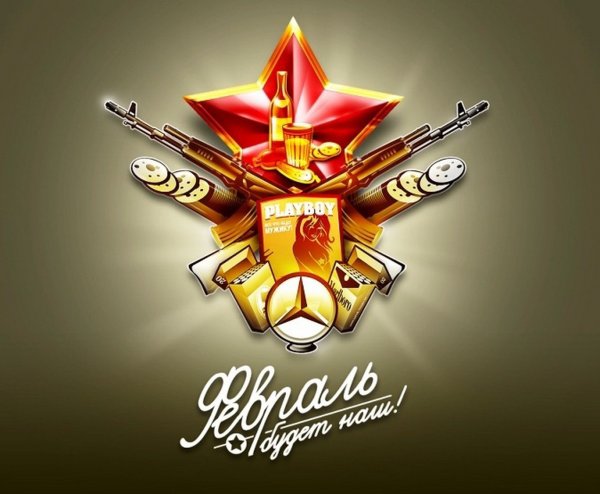 С 23 февраля папе