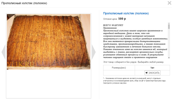 Холстик для сбора прополиса