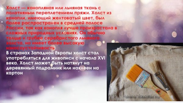 Холст из конопляного волокна