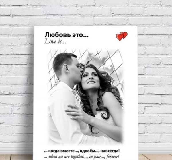 Холст в стиле Love is