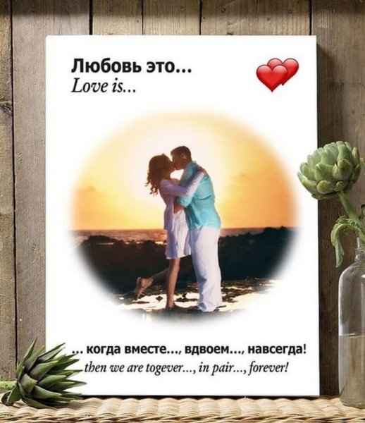 Холст в стиле Love is