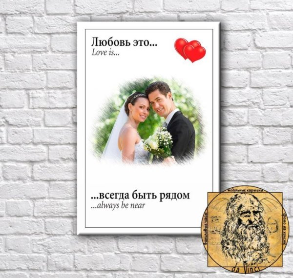 Картина в стиле Love is на холсте