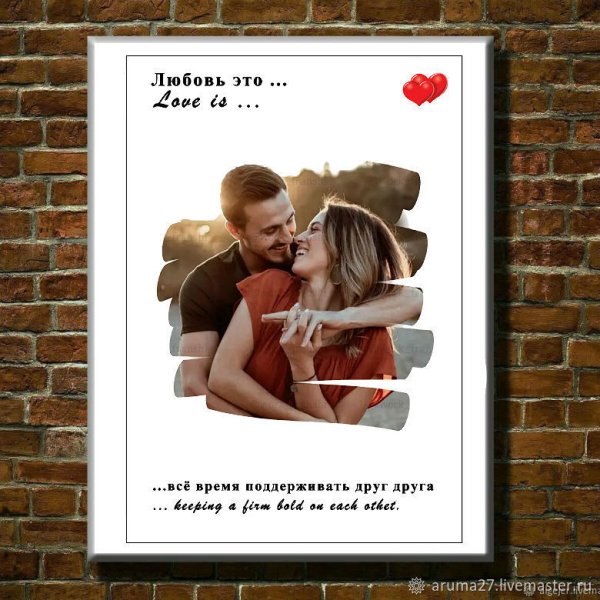 Постер в стиле Love is