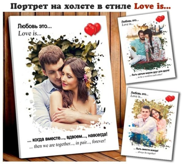 Портрет Love is на холсте