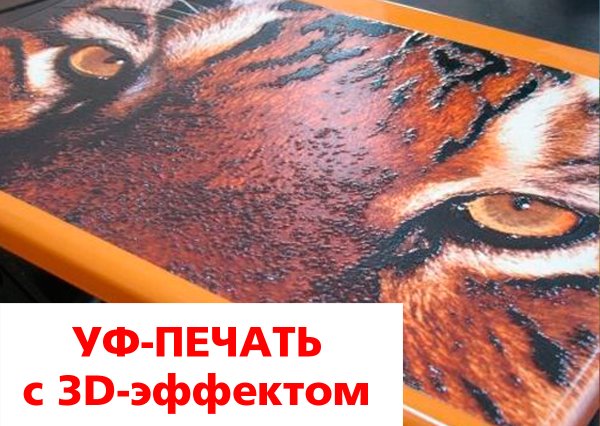 УФ печать на стекле