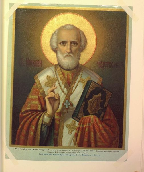 Святитель Николай Мирликийский Чудотворец