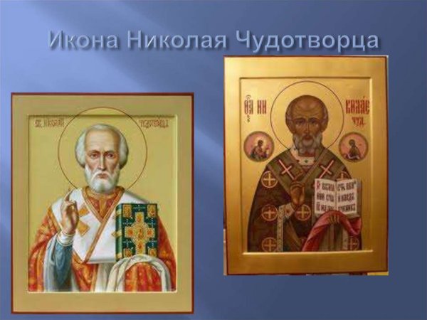 Николай угодник икона 3d модель