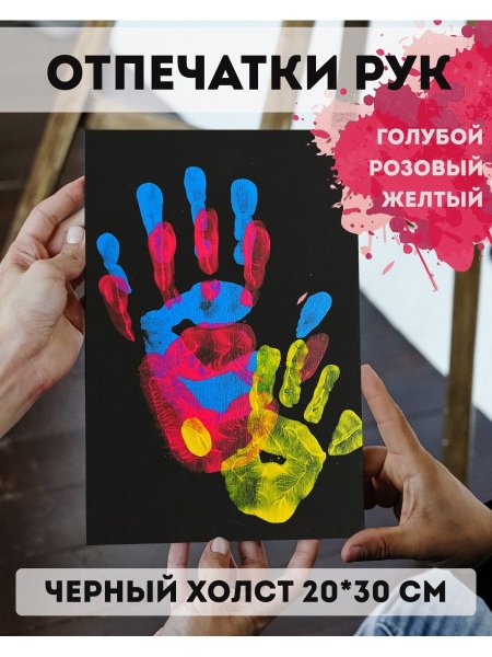Картина с отпечатками рук