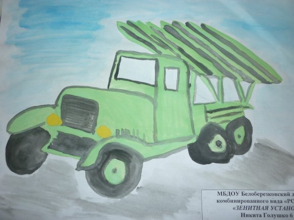 Детские рисунки Катюша