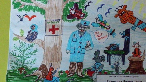 Иллюстрации по сказке «доктор Айболит»,