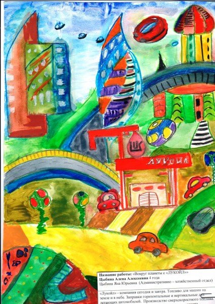 Детские рисунки на тему Лукойл