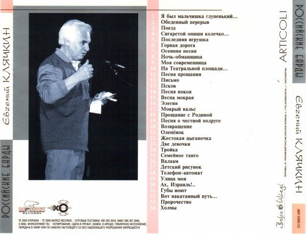 Игорь Клячкин