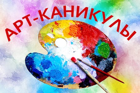 Картинка арт каникулы