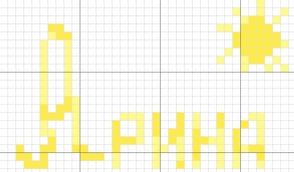 Рисование по клеткам имена