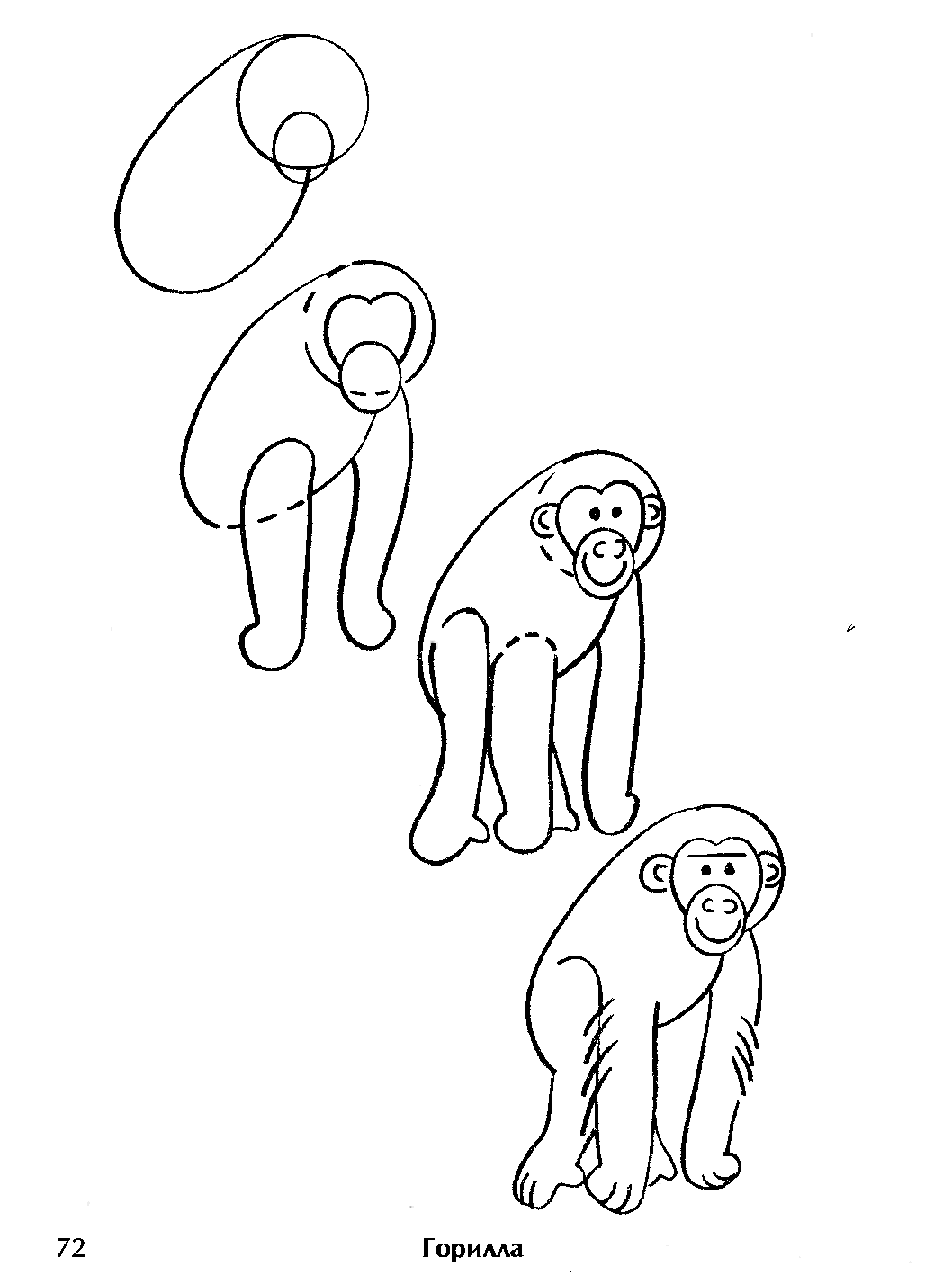 Как рисовать гориллу для детей