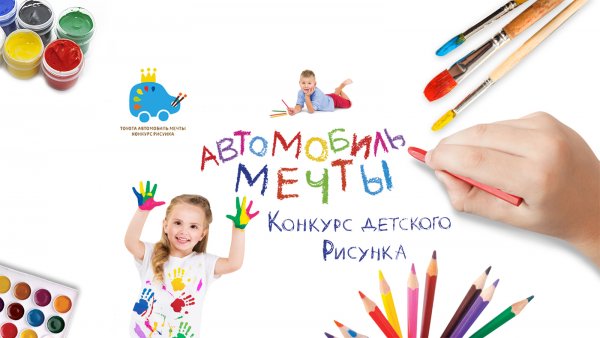 Конкурс детского рисунка