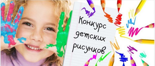 Картинка конкурс рисунков