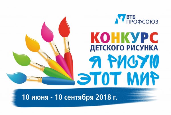 Название конкурса рисунков