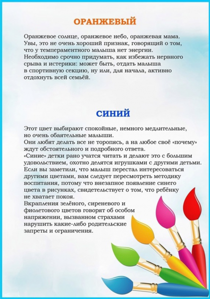 Психология детского рисунка каким цветом рисует ваш ребенок