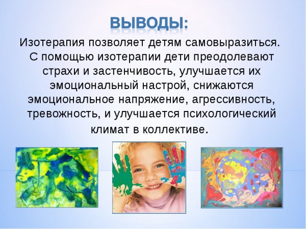 Изотерапия для дошкольников